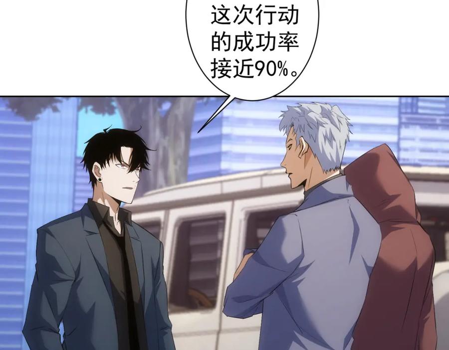 我能看到成功率 第266话 与虎谋皮 第32页