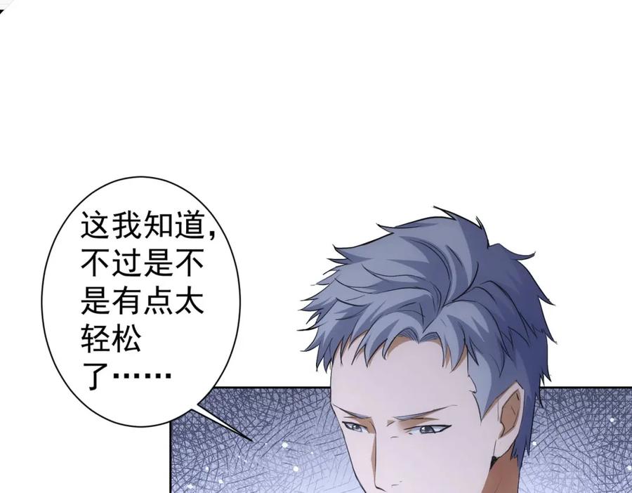 我能看到成功率 第266话 与虎谋皮 第30页