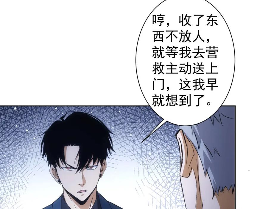 我能看到成功率 第266话 与虎谋皮 第8页