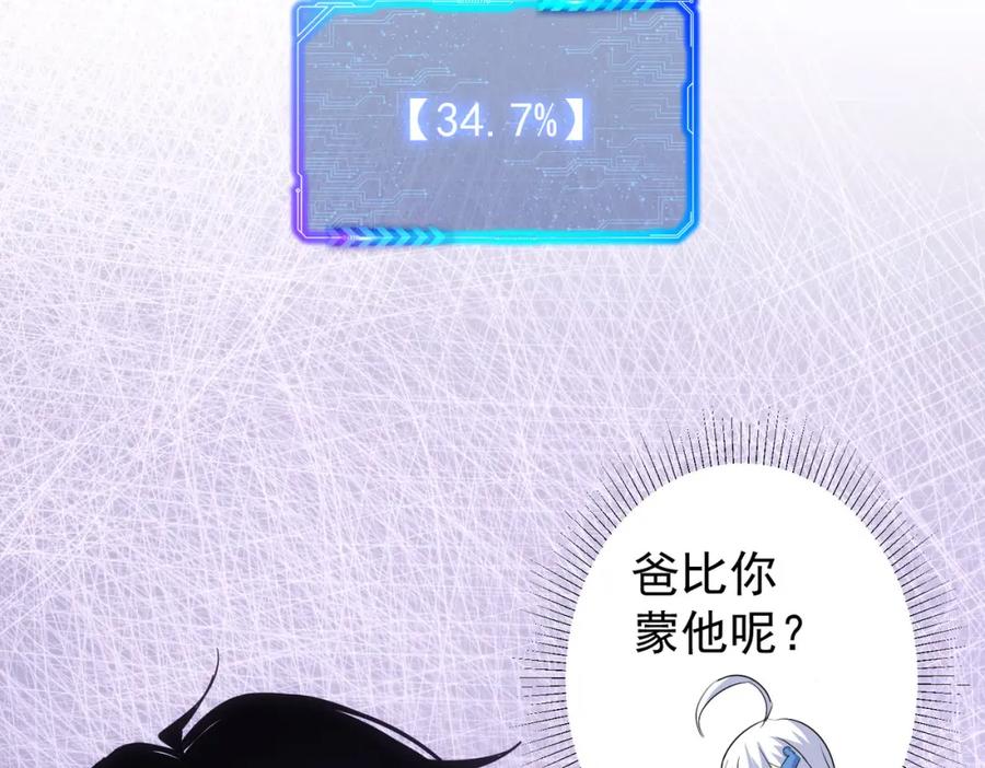 我能看到成功率 第266话 与虎谋皮 第35页