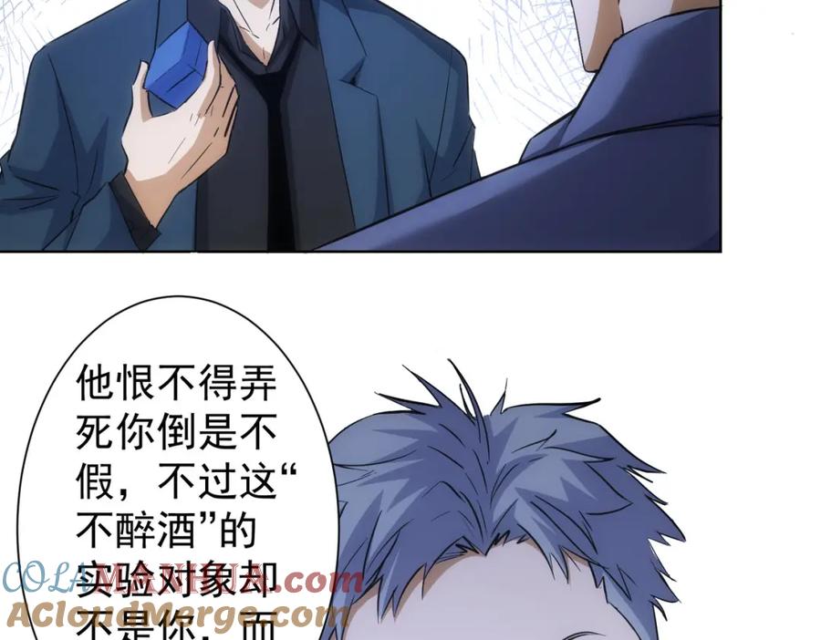 我能看到成功率 第266话 与虎谋皮 第9页