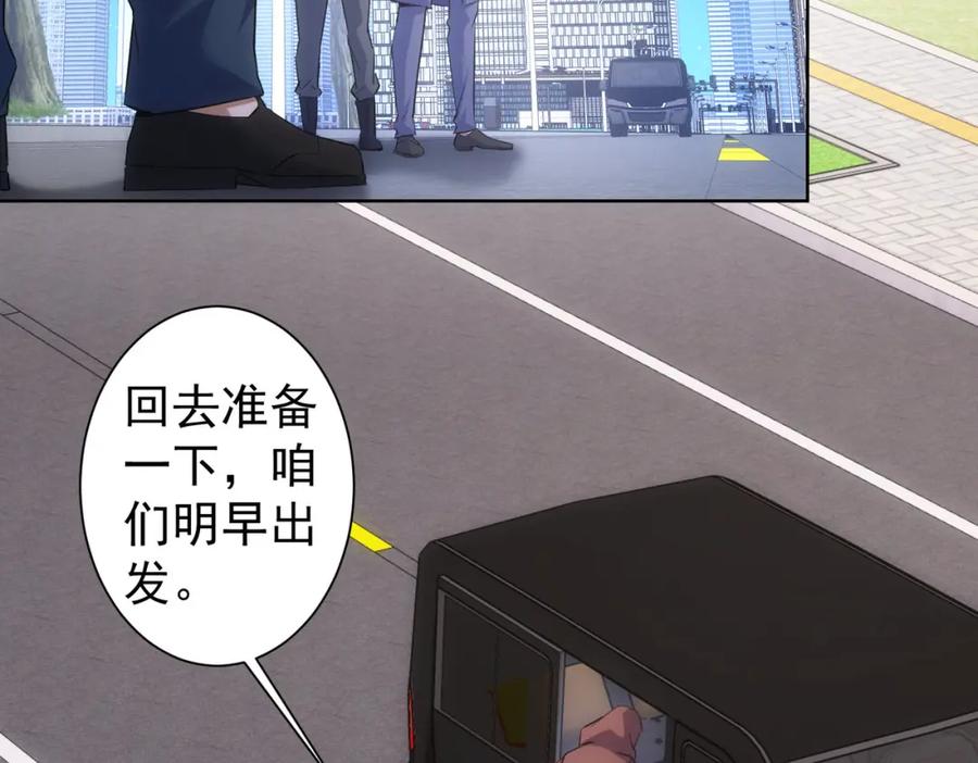 我能看到成功率 第266话 与虎谋皮 第40页