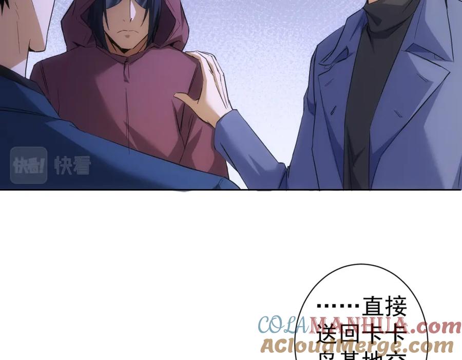我能看到成功率 第266话 与虎谋皮 第25页
