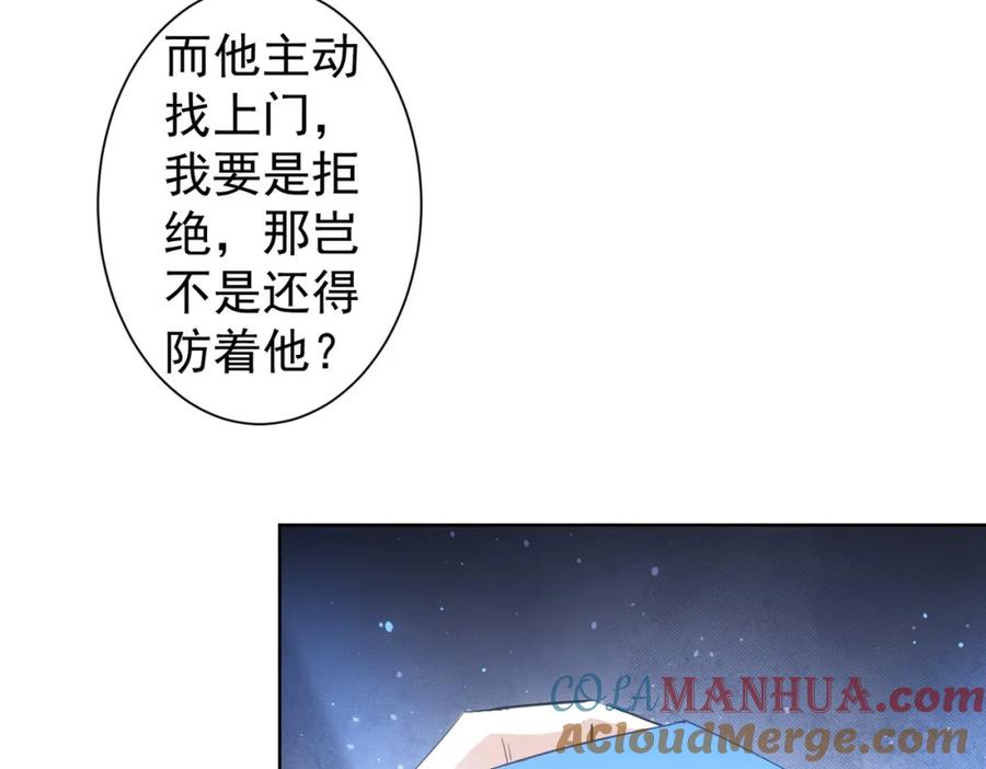 我能看到成功率 第266话 与虎谋皮 第49页