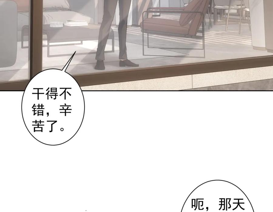 我能看到成功率 第266话 与虎谋皮 第70页