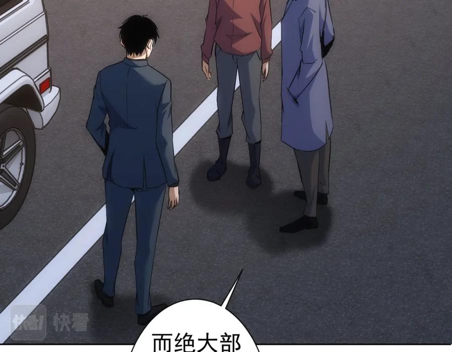 我能看到成功率 第266话 与虎谋皮 第12页