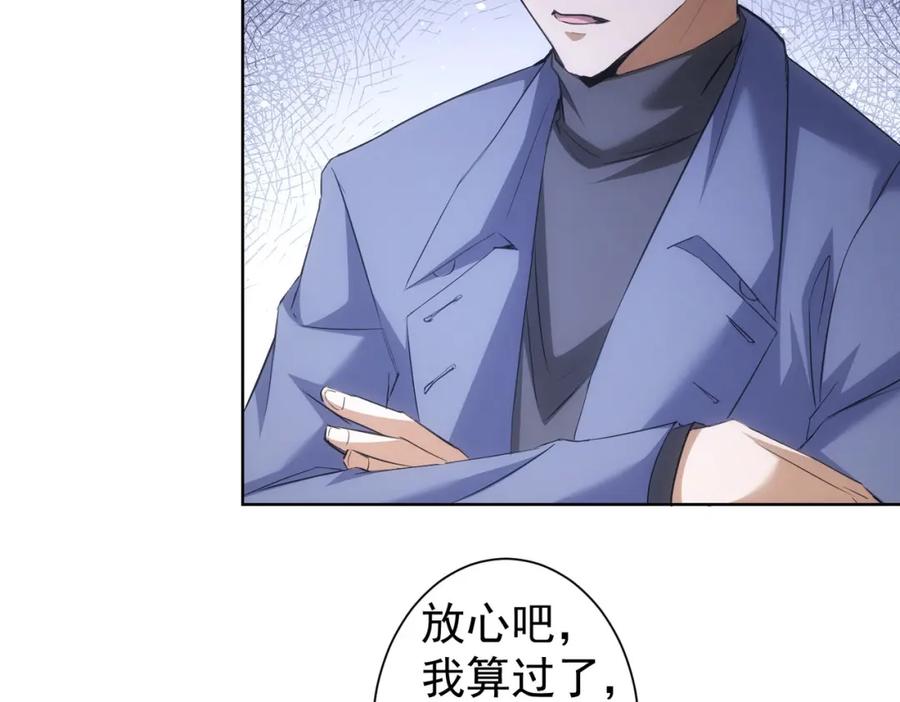 我能看到成功率 第266话 与虎谋皮 第31页