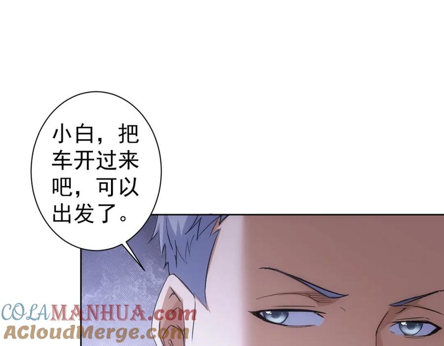 我能看到成功率 第266话 与虎谋皮 第77页