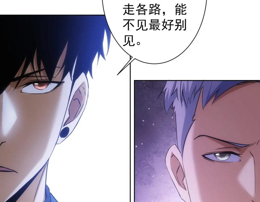 我能看到成功率 第266话 与虎谋皮 第22页