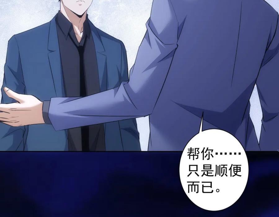 我能看到成功率 第266话 与虎谋皮 第18页