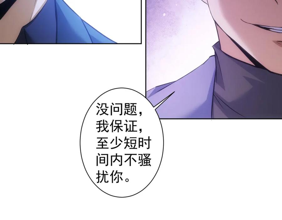 我能看到成功率 第266话 与虎谋皮 第23页