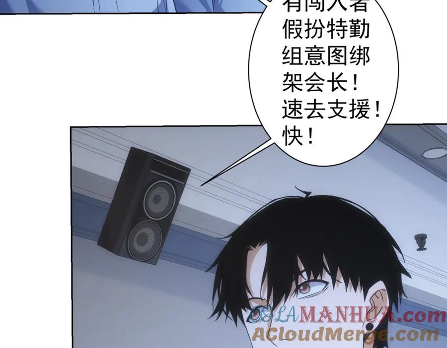 我能看到成功率 第266话 与虎谋皮 第93页