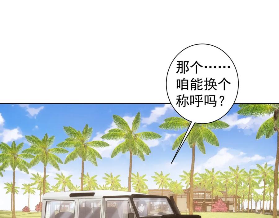 我能看到成功率 第266话 与虎谋皮 第80页