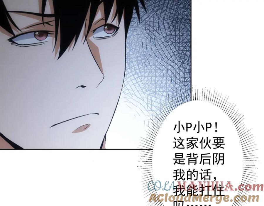 我能看到成功率 第266话 与虎谋皮 第97页