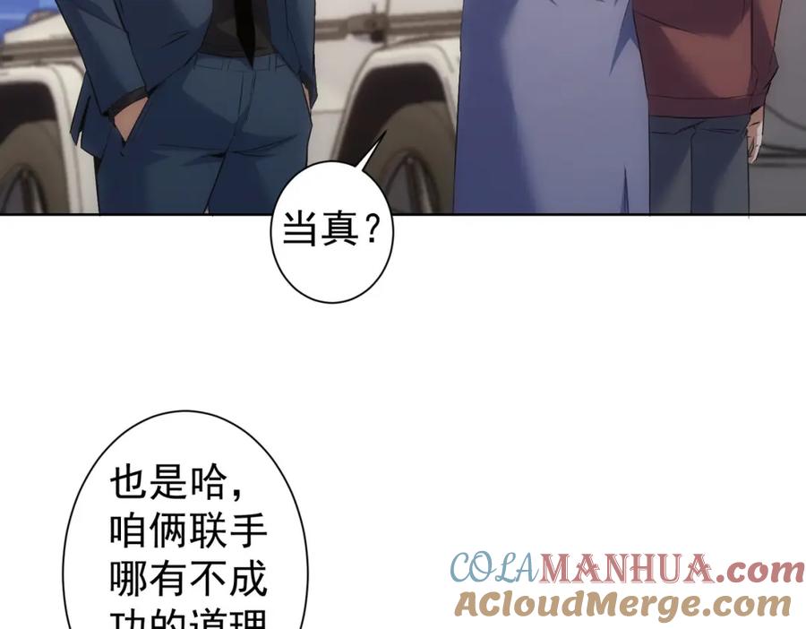 我能看到成功率 第266话 与虎谋皮 第33页