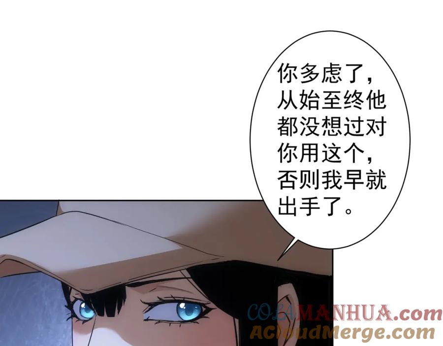 我能看到成功率 第266话 与虎谋皮 第57页