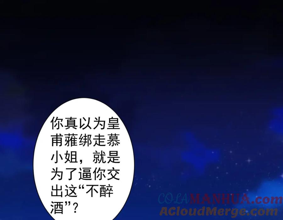 我能看到成功率 第266话 与虎谋皮 第5页