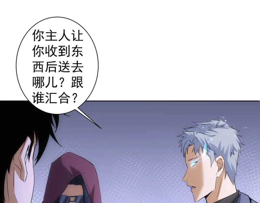 我能看到成功率 第266话 与虎谋皮 第24页