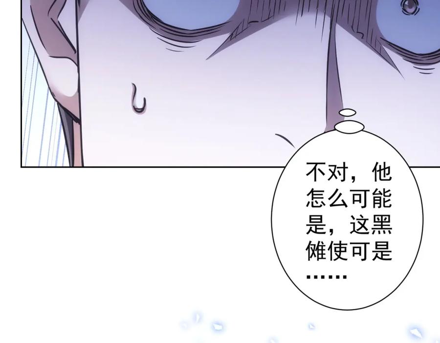 我能看到成功率 第267话 黑傩使 第83页