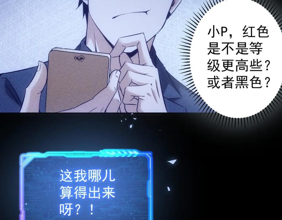 我能看到成功率 第267话 黑傩使 第70页
