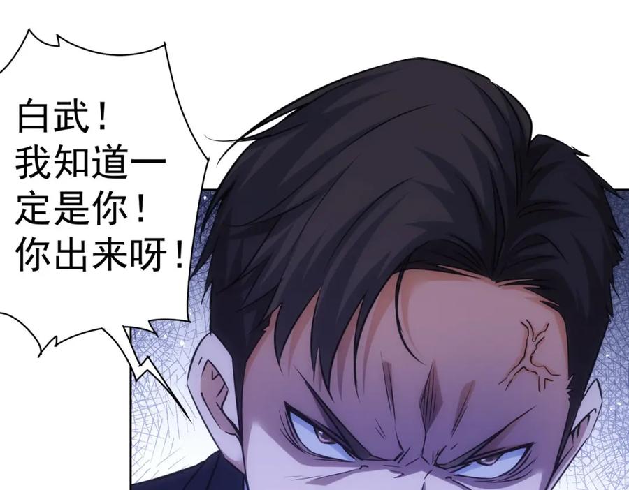 我能看到成功率 第267话 黑傩使 第28页