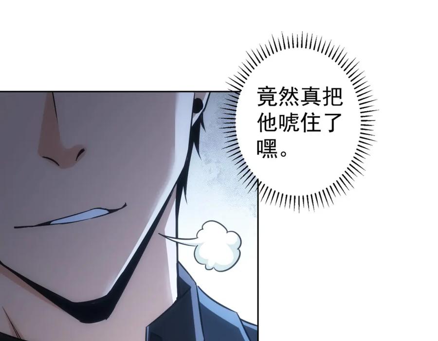 我能看到成功率 第267话 黑傩使 第103页