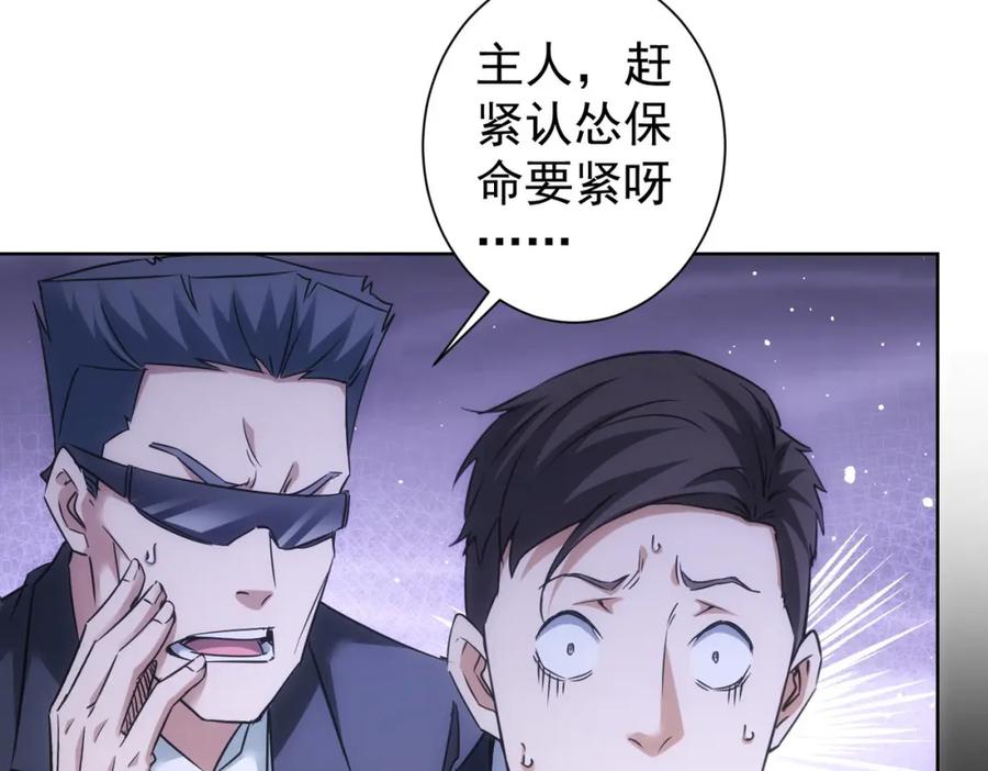 我能看到成功率 第267话 黑傩使 第91页