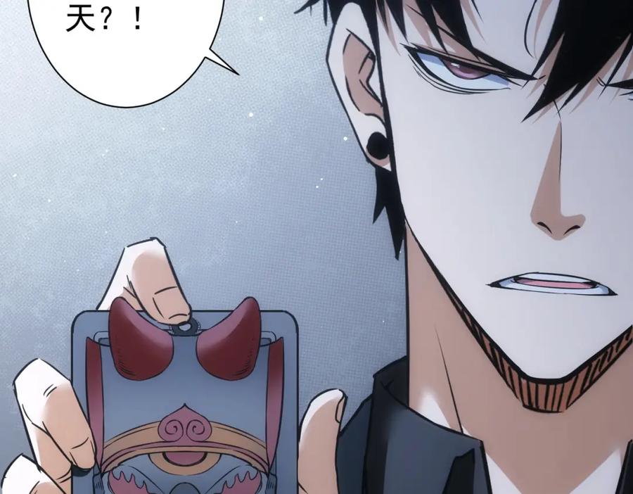 我能看到成功率 第267话 黑傩使 第59页