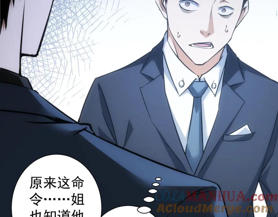 我能看到成功率 第267话 黑傩使 第81页