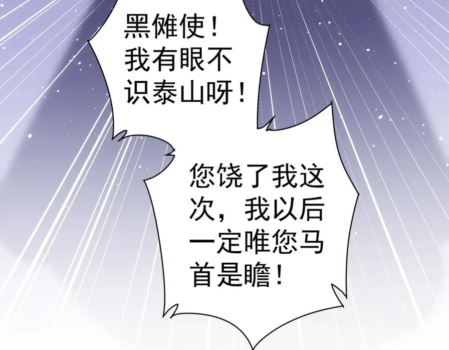 我能看到成功率 第267话 黑傩使 第95页