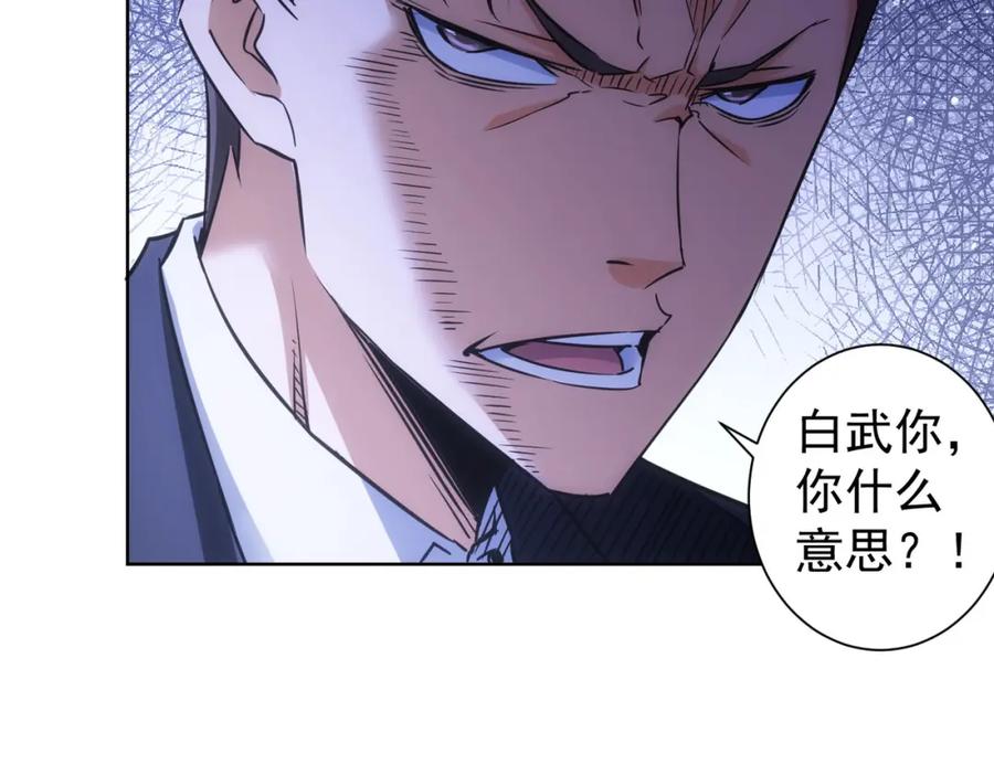 我能看到成功率 第267话 黑傩使 第55页