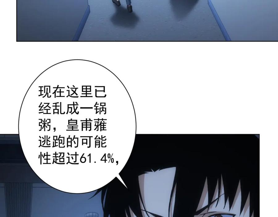 我能看到成功率 第267话 黑傩使 第8页