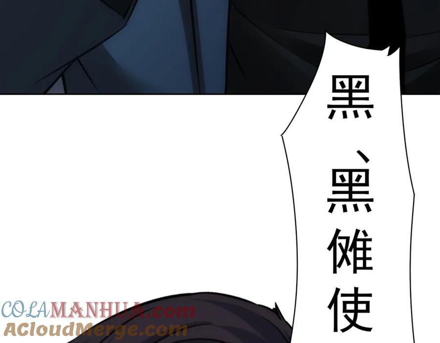 我能看到成功率 第267话 黑傩使 第61页