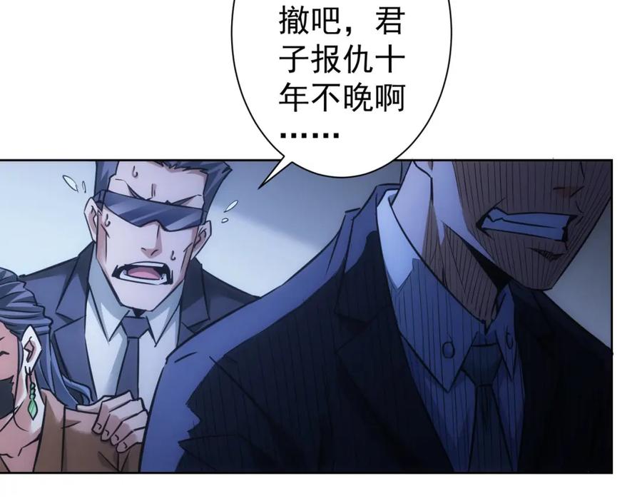 我能看到成功率 第267话 黑傩使 第30页