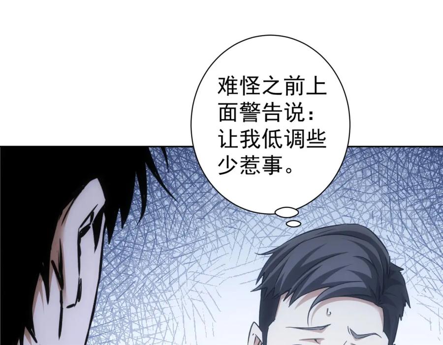 我能看到成功率 第267话 黑傩使 第80页