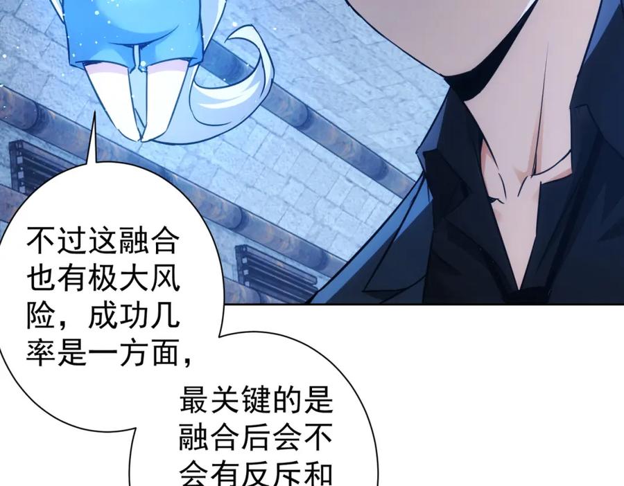 我能看到成功率 第268话 融合 第54页