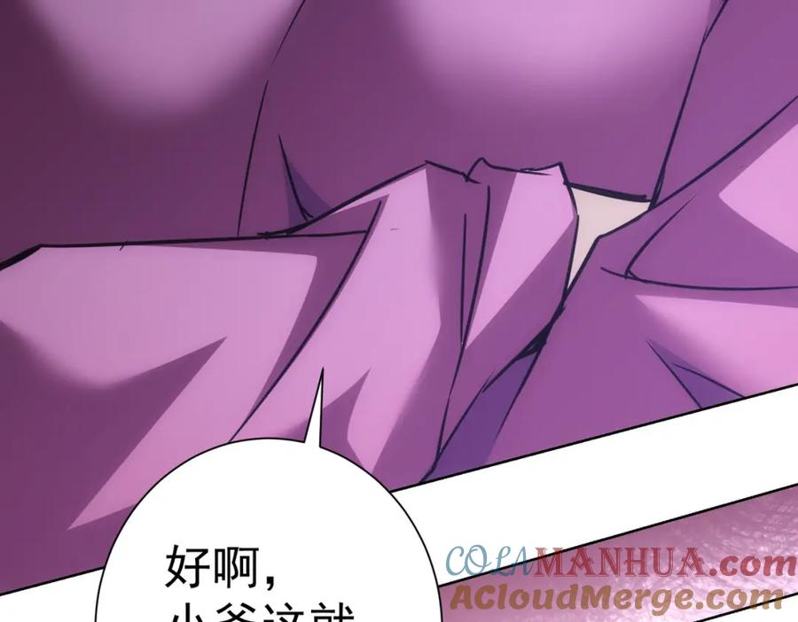 我能看到成功率 第268话 融合 第141页