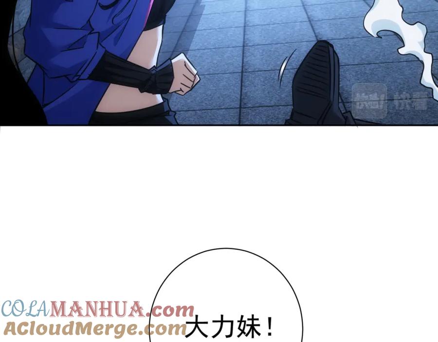 我能看到成功率 第268话 融合 第41页