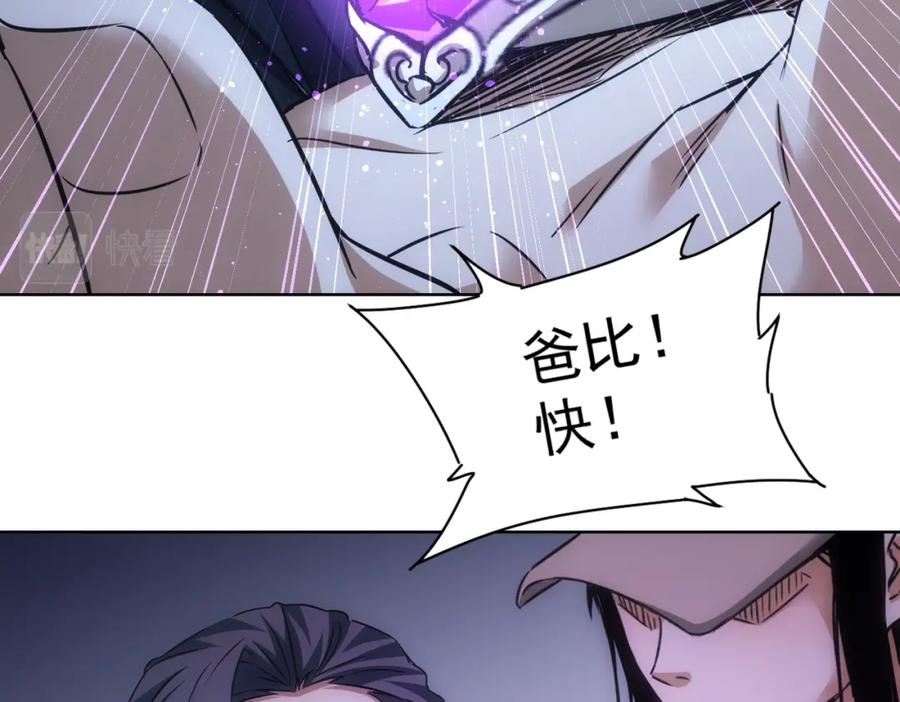 我能看到成功率 第268话 融合 第78页
