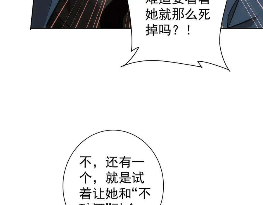 我能看到成功率 第268话 融合 第50页