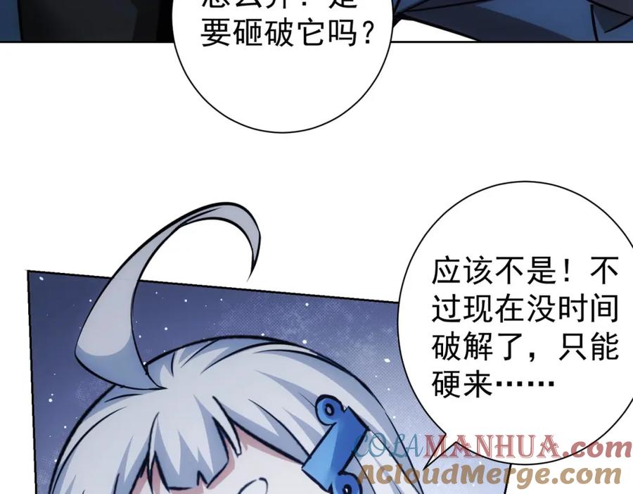 我能看到成功率 第268话 融合 第61页