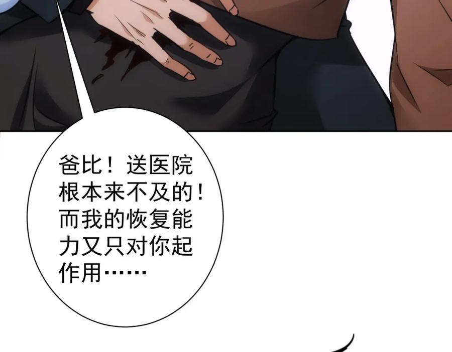 我能看到成功率 第268话 融合 第47页