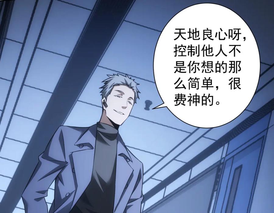 我能看到成功率 第268话 融合 第115页