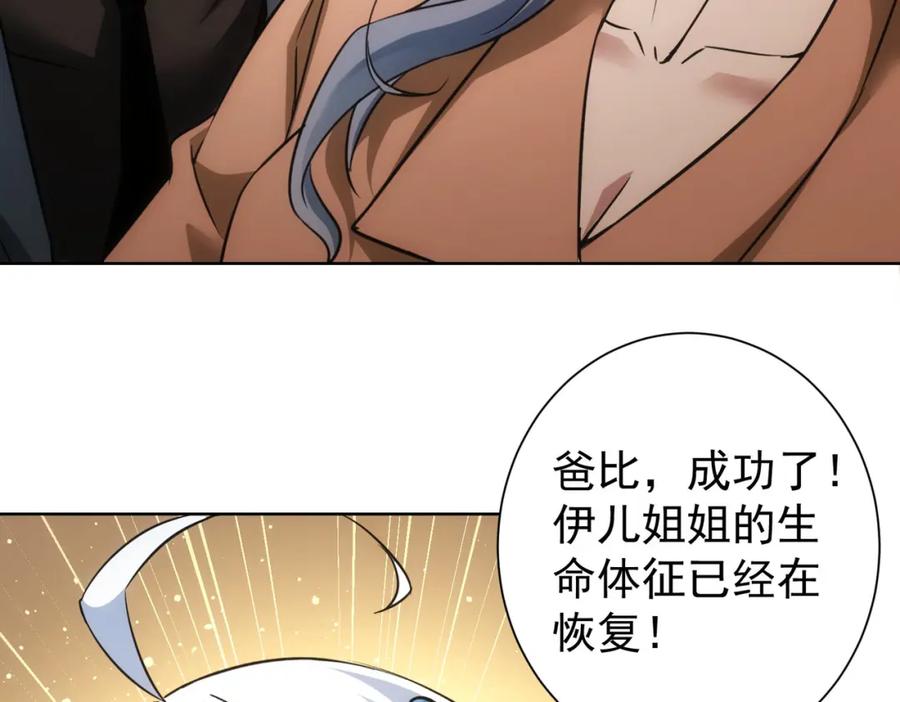 我能看到成功率 第268话 融合 第106页