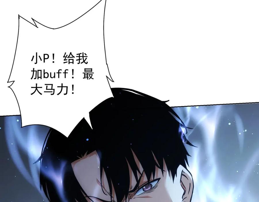 我能看到成功率 第268话 融合 第66页