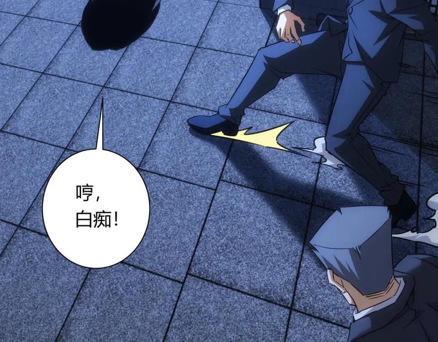 我能看到成功率 第268话 融合 第132页