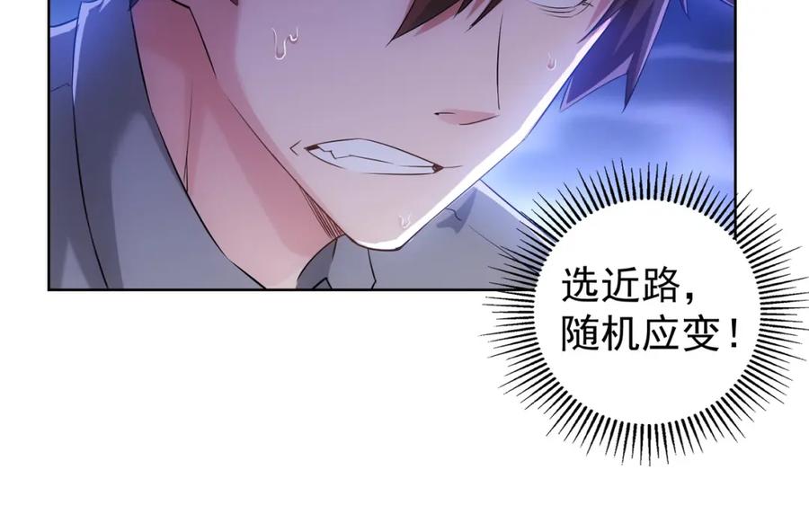 我能看到成功率 第26话 请君入瓮，插翅难飞 第59页