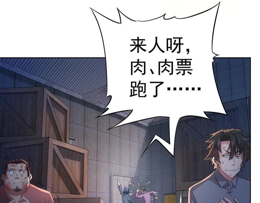我能看到成功率 第26话 请君入瓮，插翅难飞 第9页