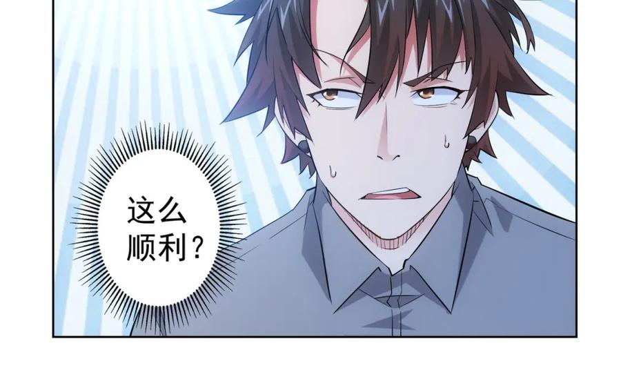 我能看到成功率 第26话 请君入瓮，插翅难飞 第72页