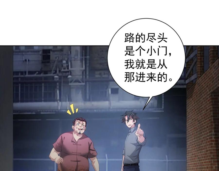 我能看到成功率 第26话 请君入瓮，插翅难飞 第65页